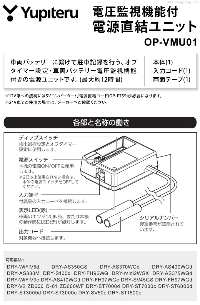 楽天市場 ユピテル ドライブレコーダー用 電圧監視機能付電源直結ユニット Op Vmu01 Yupiteru シズショッピングサイト楽天市場店