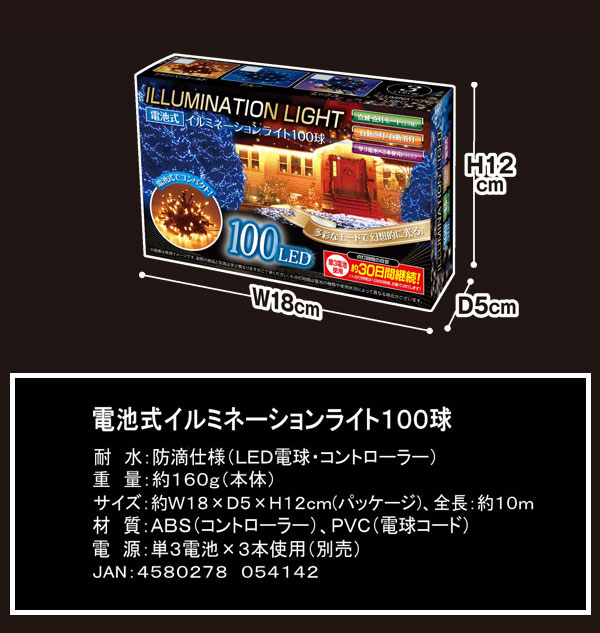 楽天市場 Led イルミネーション 屋外 電池式 100球 全3色 コントローラー付き おしゃれ 100灯 点灯 デコレーションライト 防滴仕様 コードレス Ledイルミネーションライト 飾りつけ 電飾 装飾 イベント 防犯対策 単3 シズショッピングサイト楽天市場店