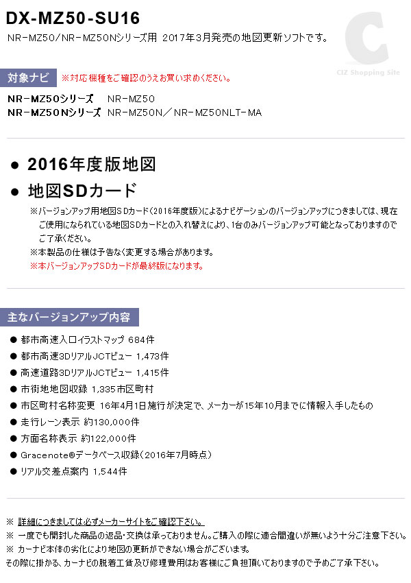 楽天市場 17年発売 年度更新版地図 Mitsubishi Nr Mz50 Nr Mz50n シリーズ カーナビ地図更新ソフト 三菱地図ソフト 三菱電機 Dx Mz50 Su16 お取寄せ シズショッピングサイト楽天市場店