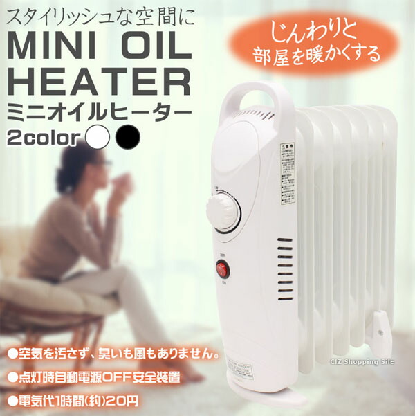 オイルヒーター ミニ Hoi 007 全2色 省エネ ミニオイルヒーター 暖房器具 電気ヒーター ミニヒーター 小型 足元 あったかグッズ 温める 暖房家電 脱衣所 洗面所 トイレ ブラック ホワイト 電気ヒーター デスク 一人暮らし 軽量 コンパクト 足下 シズショッピングサイト楽天市場店