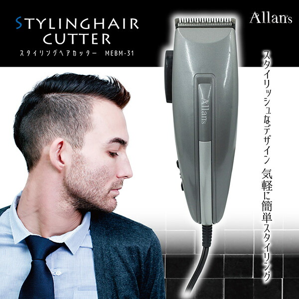 楽天市場 バリカン 散髪 ハイパワー 1mm 3mm 12mm 家庭用 刈り上げ Allans スタイリングヘアカッター 交流式 コンセント コード式 ボウズ セルフカット Mebm 31 理容 丸刈り 角刈り 床屋 短髪 ヘアーカッター シズショッピングサイト楽天市場店