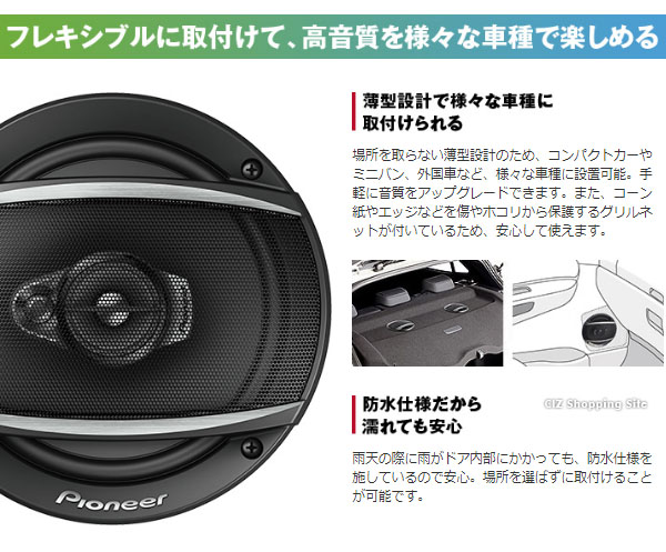 楽天市場 パイオニア カロッツェリア 16 5cmコアキシャル3ウェイスピーカー Ts A1670f 2個1組 薄型 高音質 ユニットスピーカー カー スピーカー カーオーディオ お取寄せ シズショッピングサイト楽天市場店