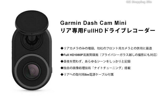 楽天市場 Garmin Dash Cam Mini ガーミン ドライブレコーダー 小型 Wifi フルhd 高画質 0万画素 Dc12v 24v対応 トラック 010 062 21 ミニ シズショッピングサイト楽天市場店