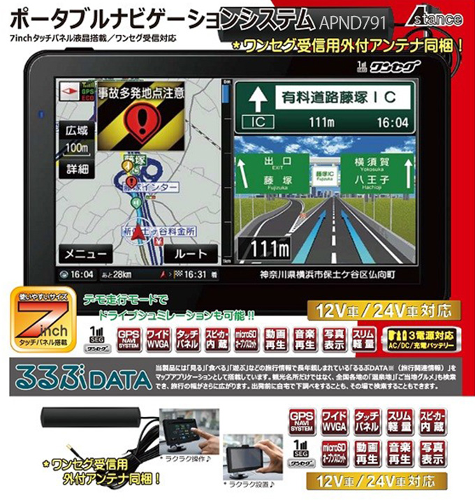 選べるサイズ展開 7インチ ポータブル ナビゲーションシステム Apnd791 カーナビ ナビ 19最新版 ワンセグ対応 Ac Dc 送料無料 送料無料 7インチ ポータブル ナビゲーションシステム Apnd791 カーナビ ナビ 19最新版 ワンセグ対応 Ac Dc 超激安