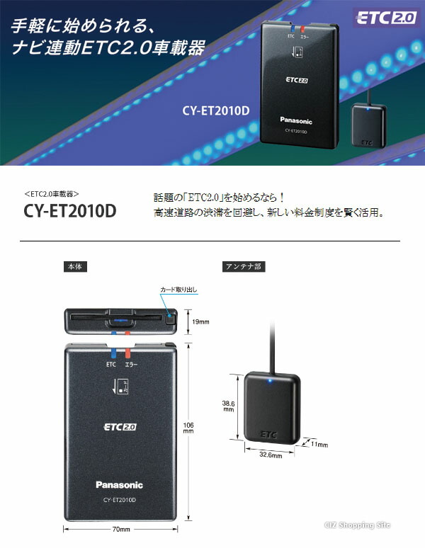 パナソニック トランシーバー Etc車載器 Cy Et10d 流しそうめん機 ナビ連動 Etc2 0車載器 セットアップ無し Dc12v アンテナ分離型 四輪車専用 玄関マット コンパクト シズショッピングサイト店 Panasonic カーナビ連動タイプ 新セキュリティ対応 内部突起対応 音声案内