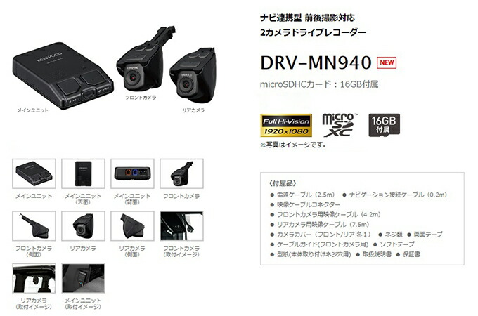 楽天市場 ケンウッド ドライブレコーダー Drv Mn940 ナビ連携型 前後撮影 2カメラ 常時録画 Hd 前後同時撮影 駐車監視対応 フルhd 高画質 前方 後方 Hdr ドラレコ お取寄せ シズショッピングサイト楽天市場店