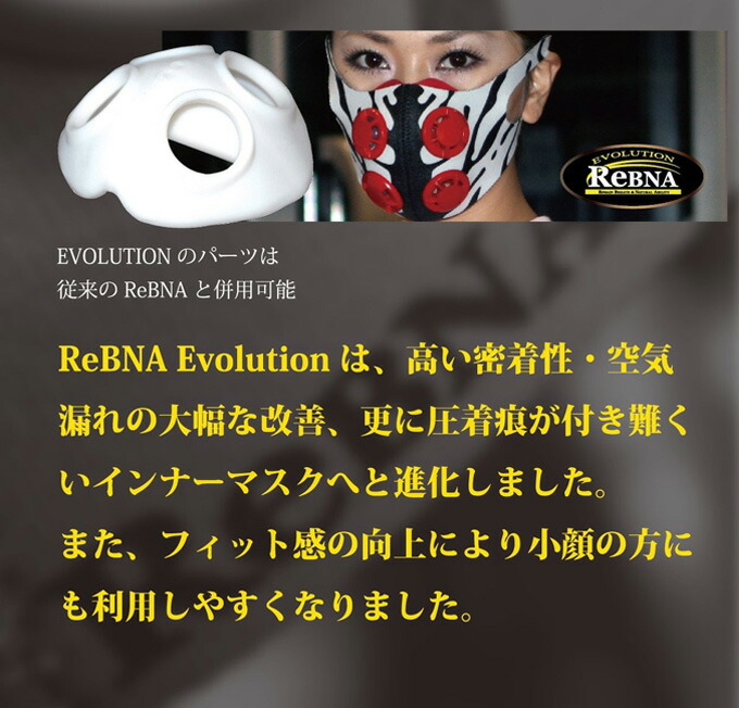 楽天市場 レブナマスク 鼻呼吸 Rebna レブナ エボリューション トレーニングマスク 基本セット 全4色 サイズ2種 マスク型トレーニングギア トレーニング器具 運動 負荷 鼻呼吸グッズ 男女兼用 プレゼントにもおすすめ シズショッピングサイト楽天市場店