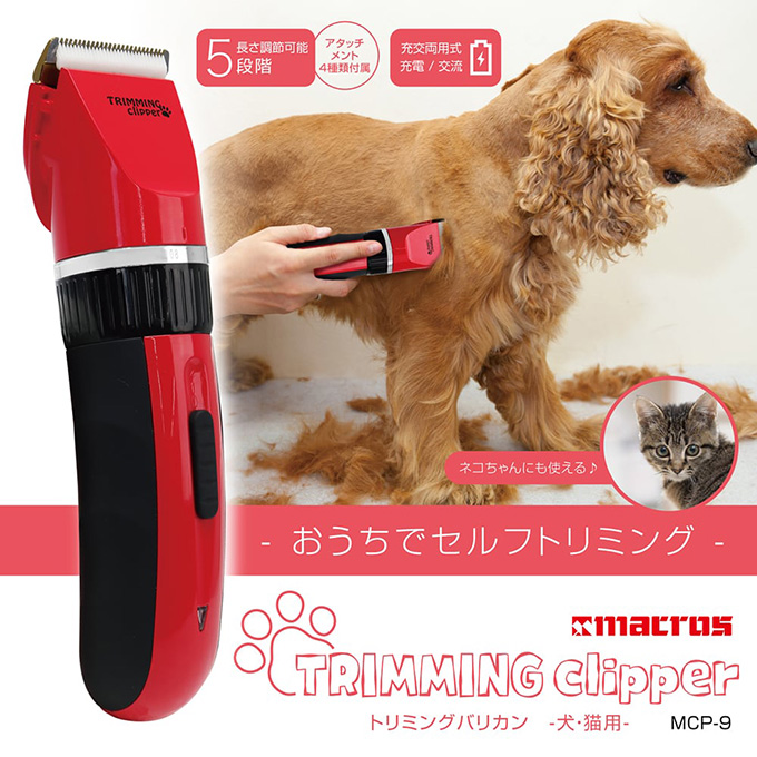 楽天市場 バリカン 犬用 猫用 ペット用 Mcp 9 充電式 セラミック刃 水洗い アタッチメント4種 トリマー 充交両用式 軽量 トリミングバリカン 犬猫用 セルフカット 足裏 毛 お手入れ ペット用品 シズショッピングサイト楽天市場店