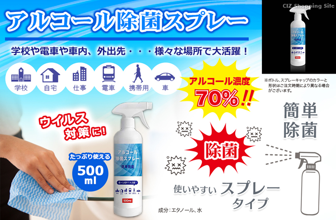 楽天市場 在庫あり アルコール除菌スプレー エタノール 70 以上 500ml 1本 アルコールスプレー 濃度70 75 シズショッピングサイト楽天市場店