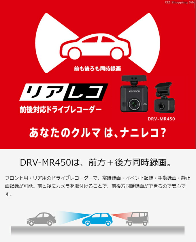 前後同時録画 前後フルハイビジョン同時撮影対応 カーナビ カーエレクトロニクス ドライブレコーダー Gps搭載 前後同時録画 Drv Mr450 Jvc ドライブレコーダー 駐車監視対応 フルhd Kenwood ケンウッド 2カメラ 常時録画 前方 後方 7万画素 高画質 地デジ干渉対策済み 前後同時録画 前後フルハイビジョン同時撮影対応 カーナビ カーエレクトロニクス ドライブレコーダー Gps搭載 前後同時録画 Drv Mr450 Jvc ドライブレコーダー 駐車監視対応 フルhd Kenwood ケンウッド 2カメラ 常時録画 前方 後方 7万画素 高画質 地デジ干渉対策済み