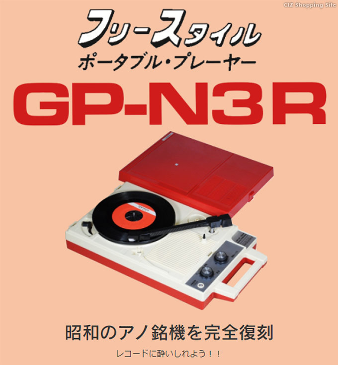 レコードプレーヤー ポータブルレコードプレーヤー ANABAS 乾電池式