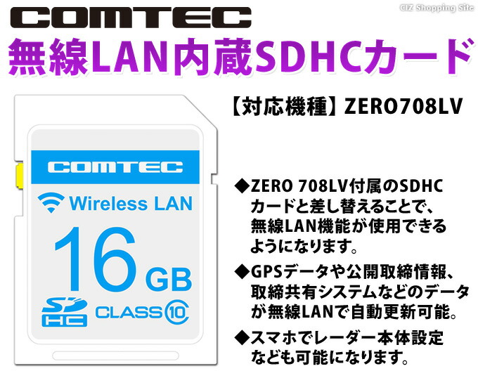 特別セール品】 無線LAN内蔵SDHCカード付 708LV ZERO コムテック COMTEC - レーダー探知機 - hlt.no