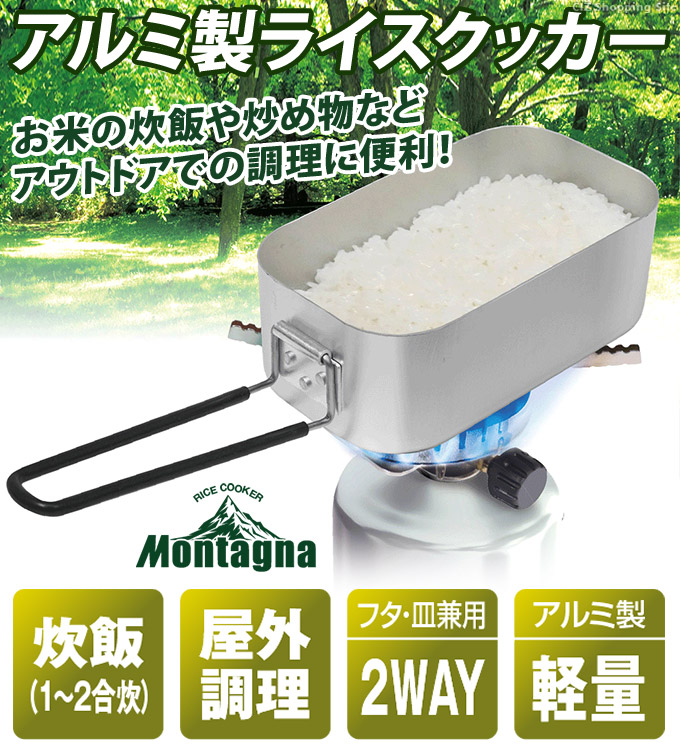 楽天市場 ライスクッカー アルミ製 飯盒 1合 2合炊き メスティン キャンプ用品 アウトドア 調理器具 防災グッズ 便利 軽量 ソロキャンプ ツーリング 登山 バーベキュー 調理道具 シズショッピングサイト楽天市場店