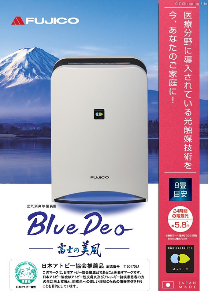 新作 【良品】フジコー MC-S101 Deo Blue 空気消臭除菌装置（8畳まで） - 空気清浄器 - www.qiraatafrican.com