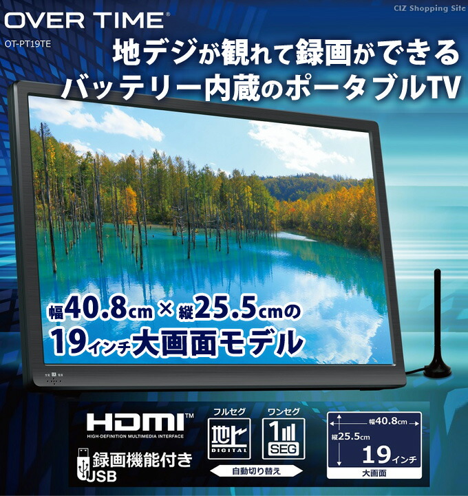 ポータブルテレビ フルセグ 大型 19インチ 録画機能付き 車載 Ot Pt19te ポータブルテレビ 車載用バッグ付き 車載 Ac ポータブルテレビ Dc 充電式 バッテリー内蔵 フルセグテレビ ワンセグテレビ スタンド 吊り下げ シガーソケット シズショッピングサイト店大画面 ポータブルテレビ フルセグ 大型 19インチ 録画機能付き 車載 Ot Pt19te ポータブルテレビ 車載用バッグ付き 車載 Ac ポータブルテレビ Dc 充電式 バッテリー内蔵 フルセグテレビ ワンセグテレビ スタンド 吊り下げ シガーソケット シズショッピングサイト店大画面