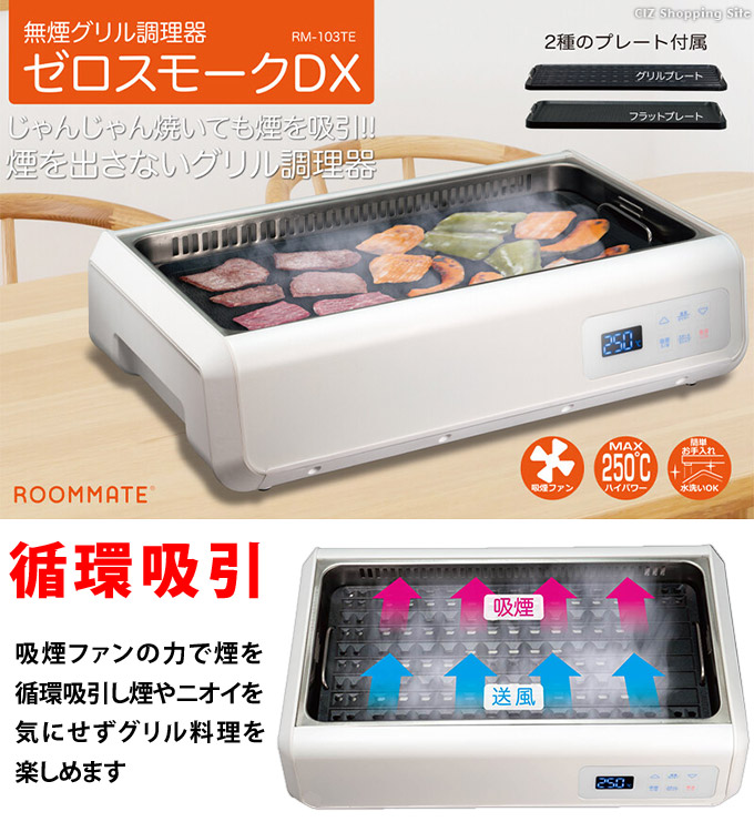 煙が出ない 焼肉 プレート ホットプレート 無煙グリル調理器 ゼロスモークdx Rm 103te ホワイト ガラス蓋付き グリルプレート フラットプレート 煙が出にくい 煙の少ない 鉄板料理 卓上調理器 調理家 Napierprison Com