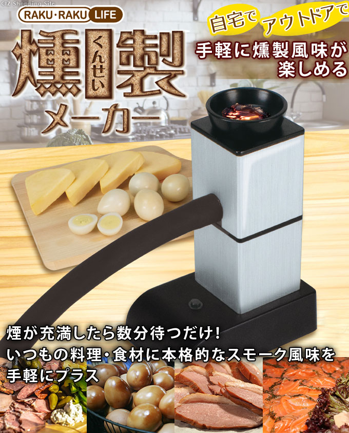 フードスモーカー 卓上 燻製器 家庭用 ポータブル 乾電池式 単3 コンパクト RAKU LIFE 調理器具 アウトドア 高級 燻製メーカー くんせい アイデア商品 キャンプ用品 キッチン 料理 冷燻 フードスモーカー 卓上 燻製器 家庭用 ポータブル 乾電池式 単3 コンパクト RAKU LIFE 調理器具 アウトドア 高級 燻製メーカー くんせい アイデア商品 キャンプ用品 キッチン 料理 冷燻