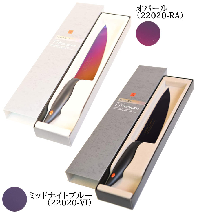 スミカマ Sumikama 日本製 熟練職人が一丁ずつ丁寧に仕上げて抜群の切れ味と機能性を実現 cm 包丁 ナイフ 霞 各2色 スミカマ 万能包丁 おしゃれ チタン加工 包丁 Kasumi チタニウム 剣型包丁 2 チタン加工 かっこいい 実用的 キッチン用品 調理器具 シズ