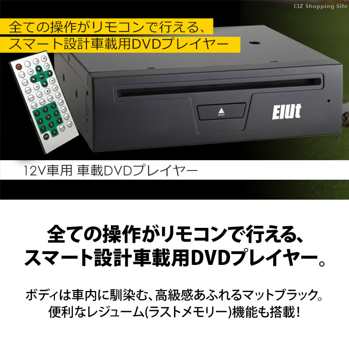 Dvdレコードプレーヤー 車輌載使道 Dc12v車用 Elut Ag410dv Dvd演奏家 リモコン差し添え 地デジ録画dvd掛ける 再生専用 お取寄せ Cannes Encheres Com