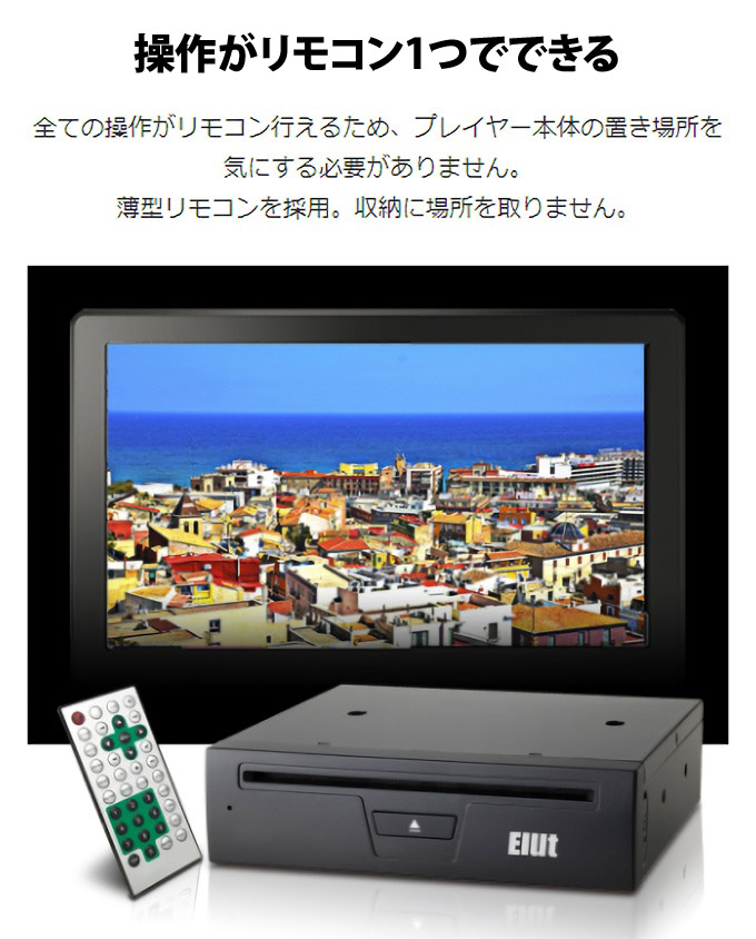 Dvdレコードプレーヤー 車輌載使道 Dc12v車用 Elut Ag410dv Dvd演奏家 リモコン差し添え 地デジ録画dvd掛ける 再生専用 お取寄せ Cannes Encheres Com