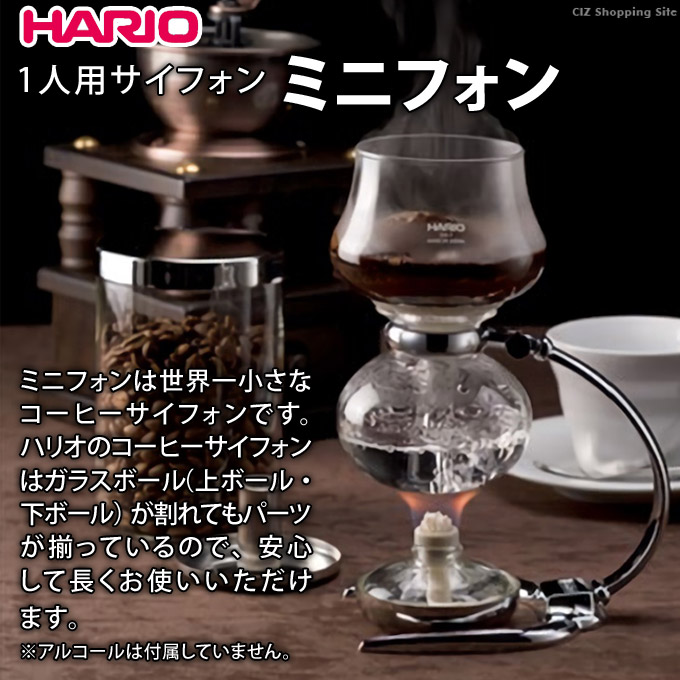 送料無料 ] ハリオ コーヒーサイフォン 1杯用 1人用 HARIO DA