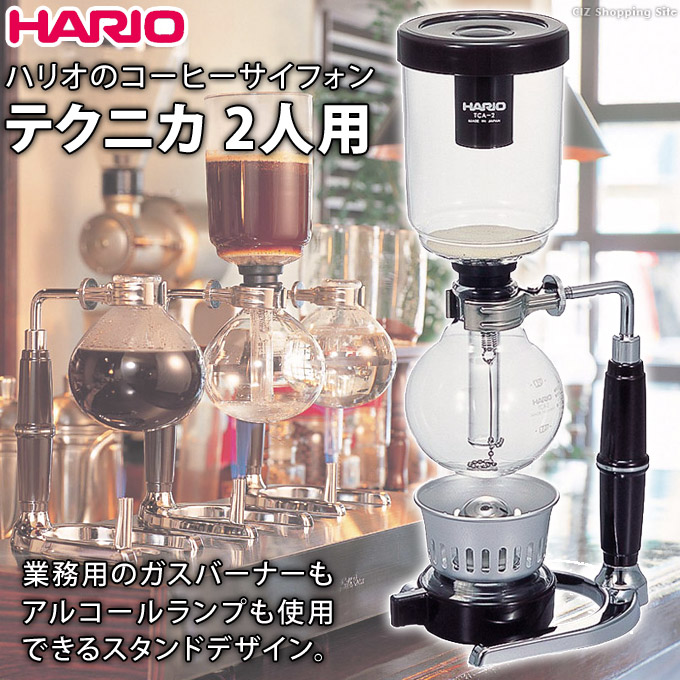 ハリオ コーヒーサイフォン テクニカ 2人用 Hario Tca 2 コーヒーサイホン 珈琲 ドリップ コーヒー用品 抽出器具 おしゃれ 本格的 実用的 Clinicalaspalmeras Com