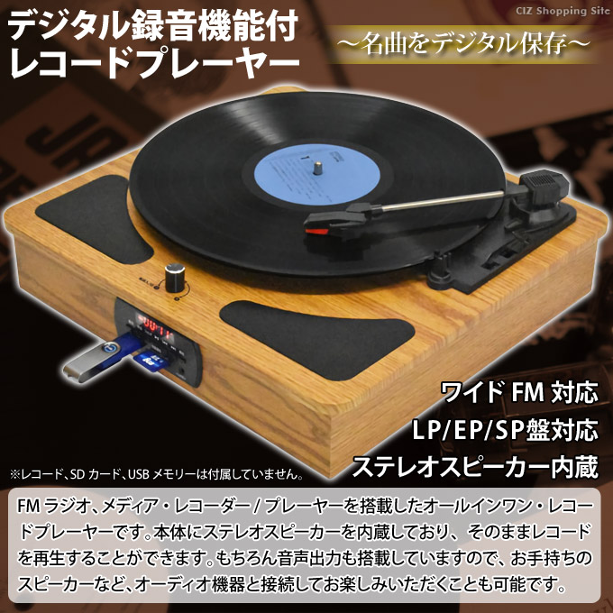 楽天市場 クマザキエイム レコードプレーヤー Bearmax Trm 109w おしゃれ ステレオ スピーカー内蔵 デジタル化 レコードプレイヤー Sd Usb Lp Ep Sp盤対応 オーディオ 音楽 プレゼントにもおすすめ シズショッピングサイト楽天市場店