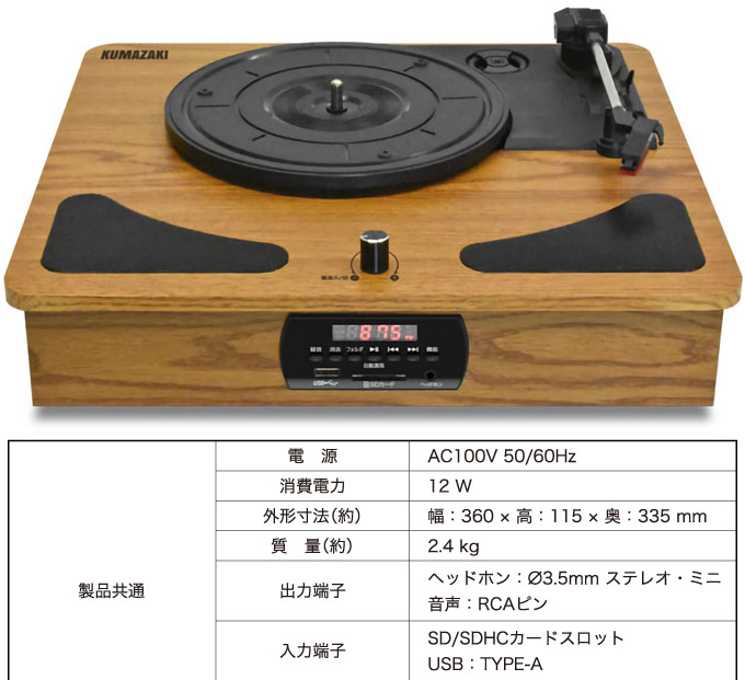 楽天市場 クマザキエイム レコードプレーヤー Bearmax Trm 109w おしゃれ ステレオ スピーカー内蔵 デジタル化 レコードプレイヤー Sd Usb Lp Ep Sp盤対応 オーディオ 音楽 プレゼントにもおすすめ シズショッピングサイト楽天市場店