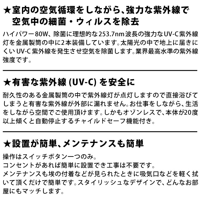 楽天市場 Uvエアクリーンタワー 空気循環式紫外線除菌機 Uv 35158 32畳 大型 スリム 店舗 オフィス 事務所 飲食店 簡単設置 工事不要 メーカー直送 シズショッピングサイト楽天市場店