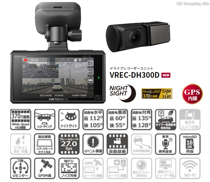パイオニアドライブレコーダーユニットVREC-DH300D【お取寄せ】