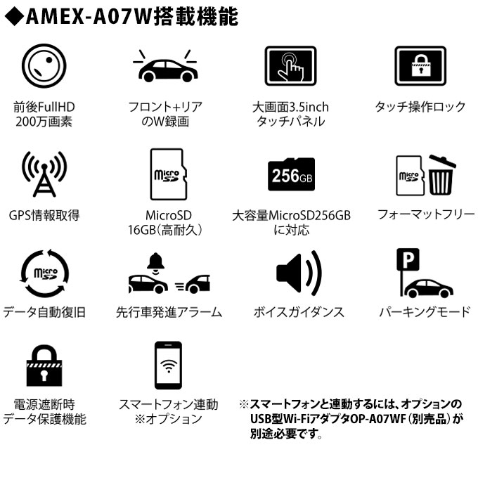 ドライブレコーダー 2カメラ 駐車監視録画対応 0万画素 フルhd 青木製作所 Amex A07w リアカメラ付き 前後撮影 前方 後方 ノイズ対策済み Sdカードフォーマット不要 Dc12v 24v 常時録画 スマホ連動対応 ドラレコ お取寄せ Sermus Es