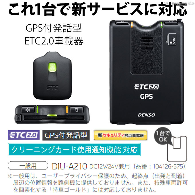 流行 デンソー GPS付発話型 業務用ETC2.0車載器 DIU-A011 ienomat.com.br