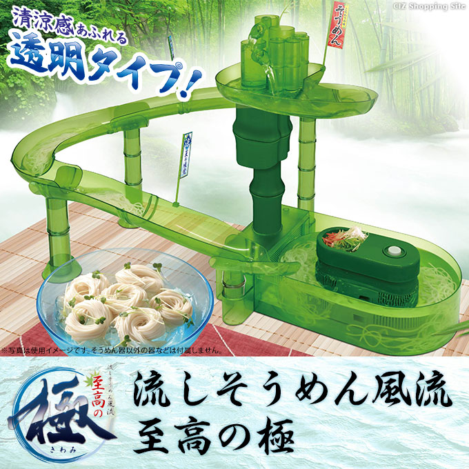 流しそうめん機 スライダー 電池式 そーめん 透明の極 立体 電動 家庭用 風流 流し素麺 ファミリー 流しそうめん器 組み立て式 そうめん流し器