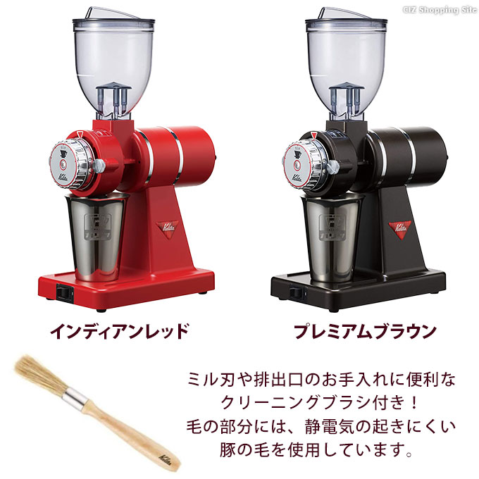 コーヒー ミル 全2色 プレミアムブラウン 電動 コーヒーグラインダー カリタ K6111 ナイスカットg インディアンレッド