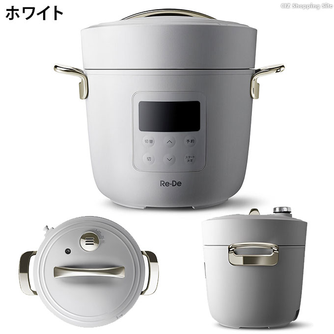 市場 圧力鍋 レッド 電気 ホワイト Pot PCH-20L 圧力なべ 圧力調理 De 極上イタリア製 新品未使用 リデポット ホワイト 調理器具