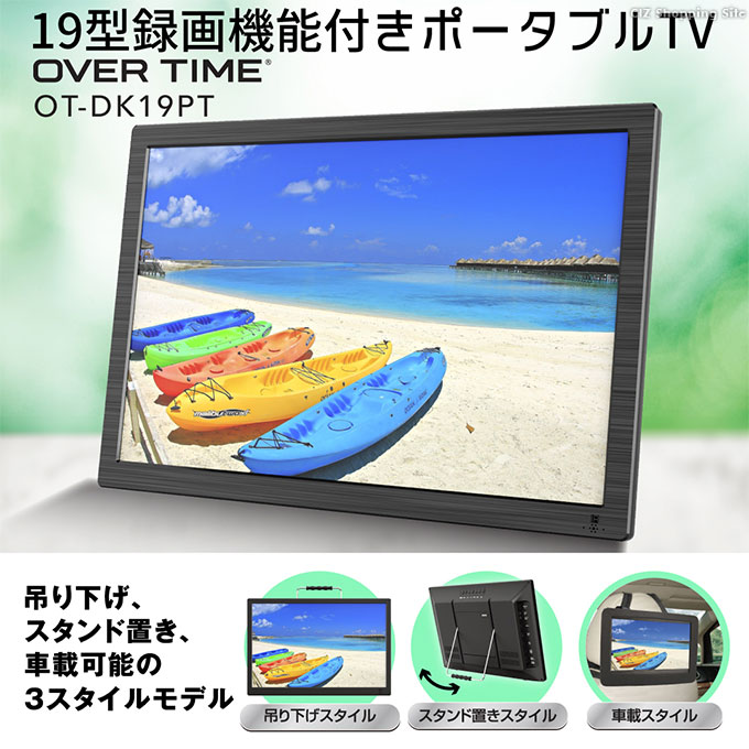 市場 ポータブルテレビ 車載 AC 録画機能付き 車載用バッグ付き 大画面 19インチ 大型 フルセグ バッテリー内蔵 DC 充電式