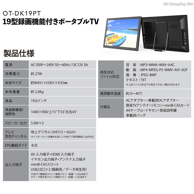 市場 ポータブルテレビ フルセグ 車載 録画機能付き バッテリー内蔵 19インチ 大型 充電式 車載用バッグ付き 大画面 AC DC