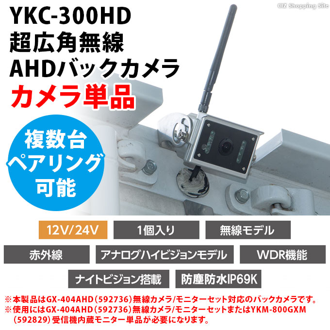 ジェットイノウエ 超広角無線AHDカメラ単品 YKC-300HD 592828 車用品