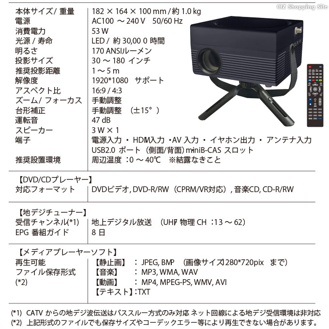 プロジェクター TVチューナー DVD付 LED OT-TPJ200AK ブラック 30〜180