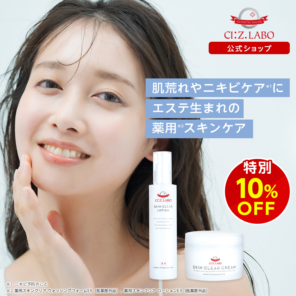 お気に入り 60％OFF】 シーズラボ 全身引き締めローション Cタイト