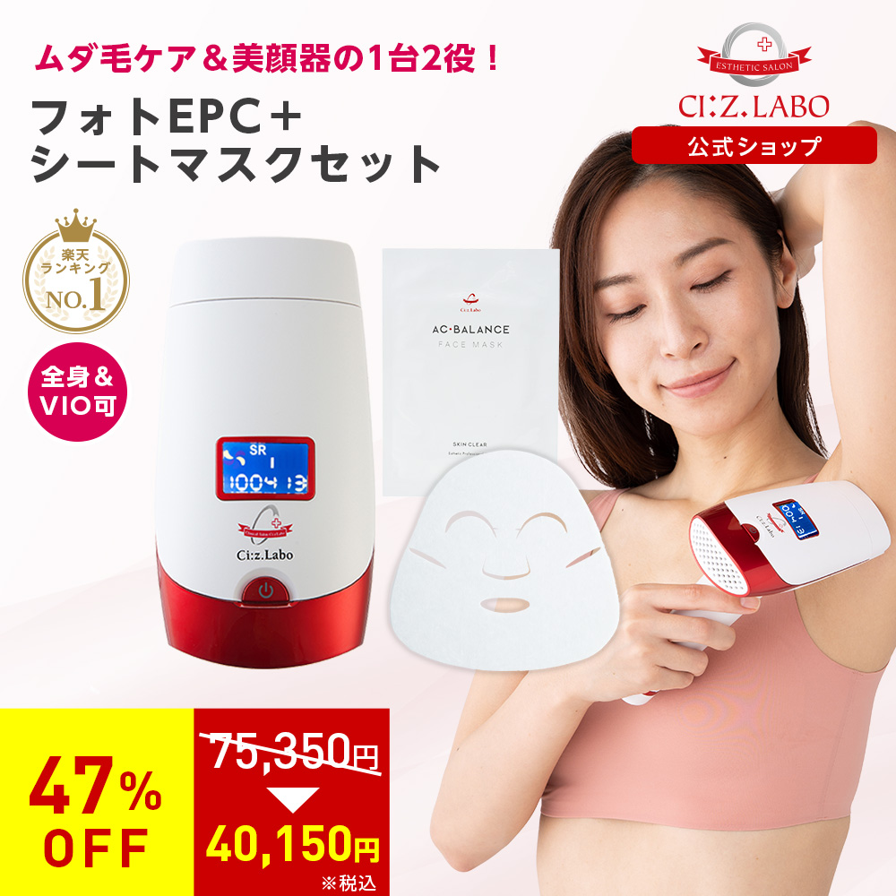 楽天市場】特大セール☆44%OFF【レビュー特典】光脱毛器とフォト美顔器