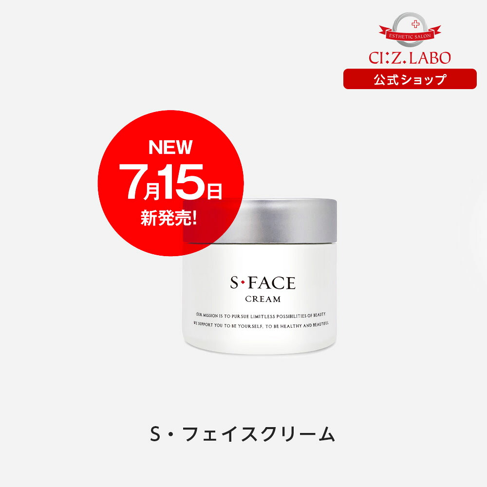 75円 公式 S フェイスクリーム クリーム 毛穴 赤み コスメ スキンケア フェイス 乾燥肌 敏感肌 顔 エイジングケア 保湿クリーム にきび ニキビケア マスク肌荒れ ニキビ跡 肌荒れ メンズ