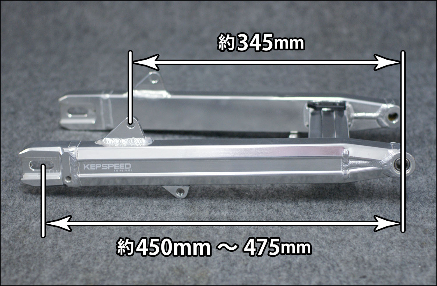 KEPSPEED製カブ用アルミスイングアームGF+5cm
