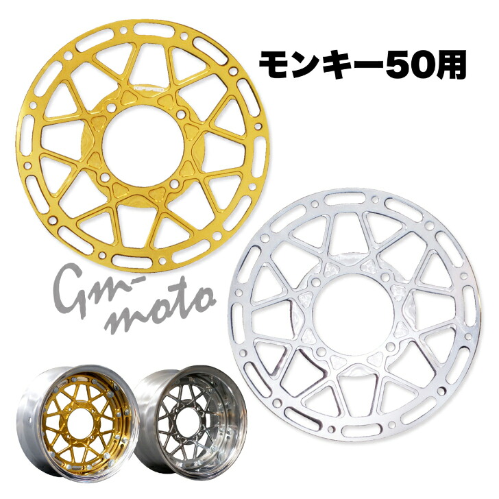 KEPSPEED製 モンキー50用 ホイールスポーク(16本スポークタイプ)(1枚販売)|C&J