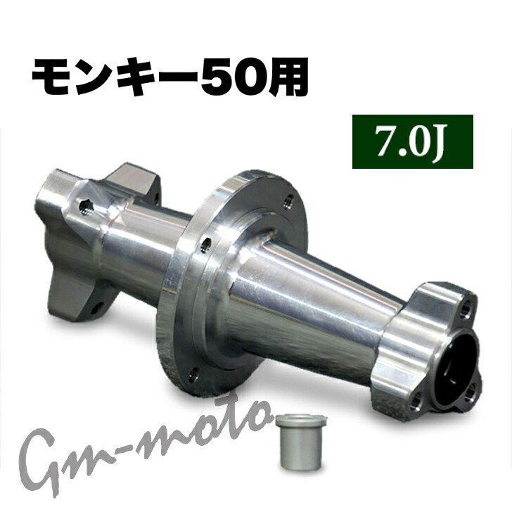 KEPSPEED製　モンキー50用　7.0J アルミ削り出し　リア　スーパーワイドハブ