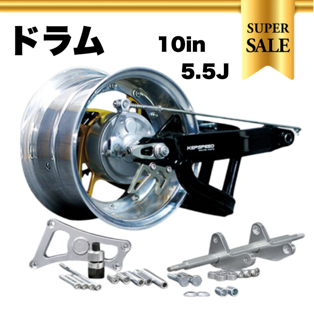 楽天市場】【楽天スーパーSALE!!】KEPSPEED製 モンキー用 8