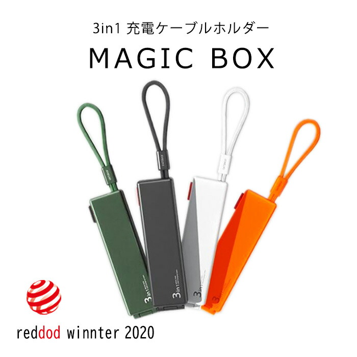 3in1 急速充電ケーブル MAGIC BOX 注目