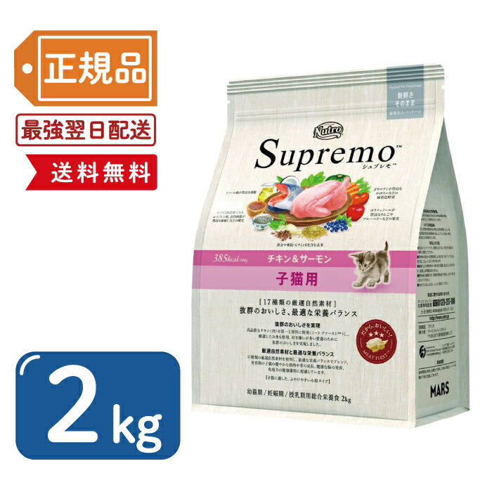 楽天市場】【最安値挑戦！】ニュートロ シュプレモ 成猫用