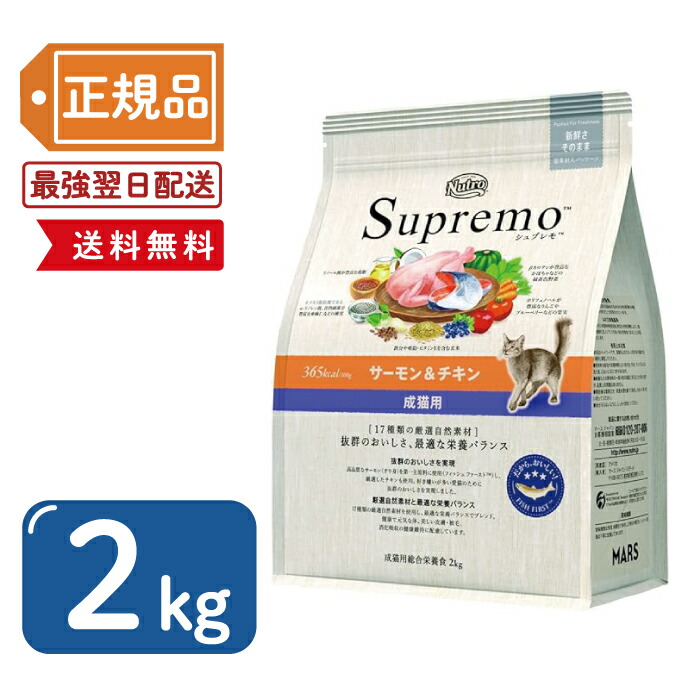 楽天市場】【最安値挑戦！】ニュートロ シュプレモ 成猫用 白身魚