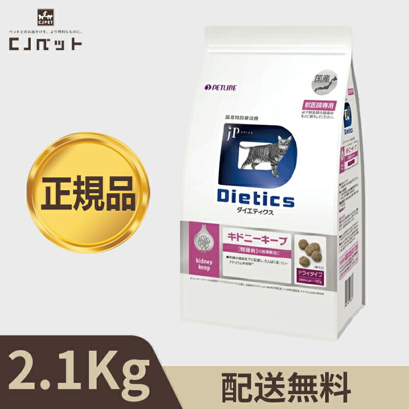 楽天市場】【最安値挑戦！】Dietics 犬用 ダイエティクス キドニー